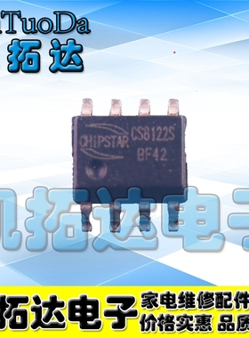 【凯拓达电子】CS8122S D类音频功放 SOP-8