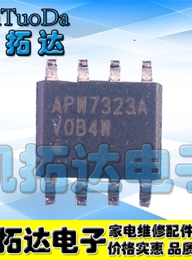 【凯拓达电子】APW7323A 全新电源管理芯片 SOP-8脚