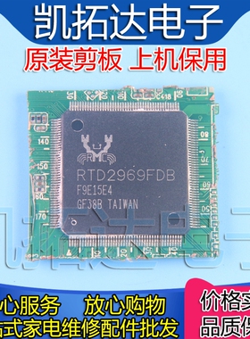 【剪板保上机】RTD2969FDB 液晶屏芯片