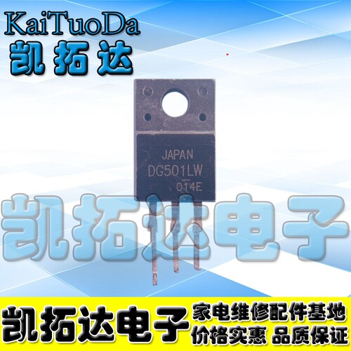 【凯拓达电子】原装拆机 液晶等离子电视专用 DG501LW DG501RP