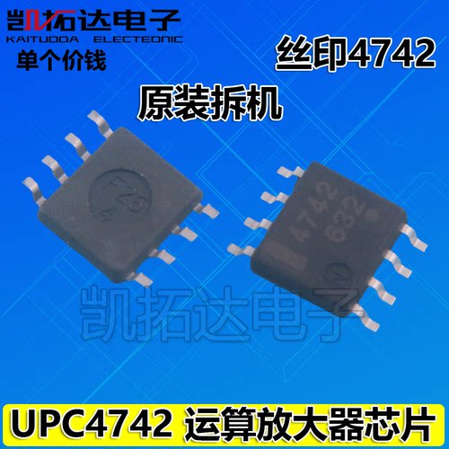 【凯拓达】进口拆机 UPC4742G2-E1 4742 贴片SOP8 运算放大器芯片