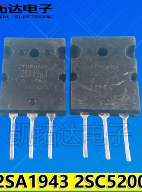 【凯拓达电子】原装拆机 2SA1943 2SC5200 A1943 C5200 功放对管