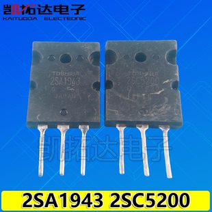 凯拓达电子 2SC5200 原装 2SA1943 功放对管 拆机