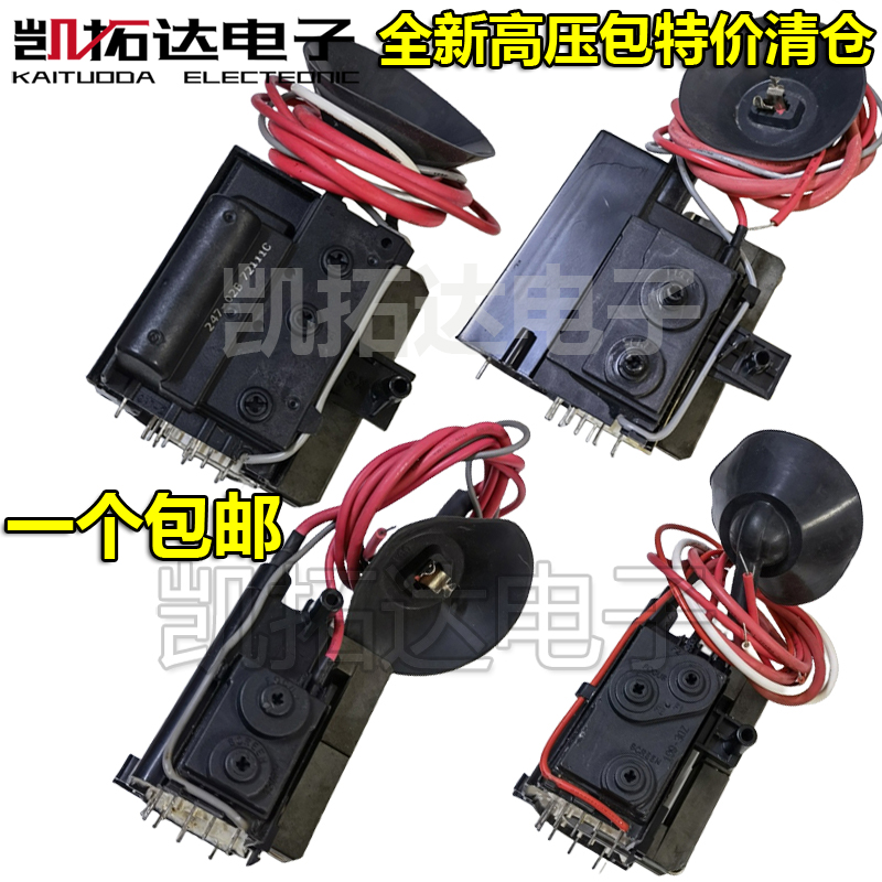 高压包通法高压包全新电视机