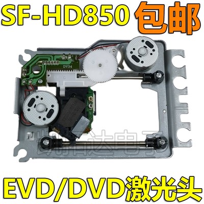 SF-HD850DVD激光头带架HD850光头