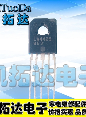 【凯拓达电子】伴音集成电路 LA4425