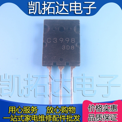 【凯拓达电子】进口C3998 三极管 超声波 电源管 进口 25A/1500V