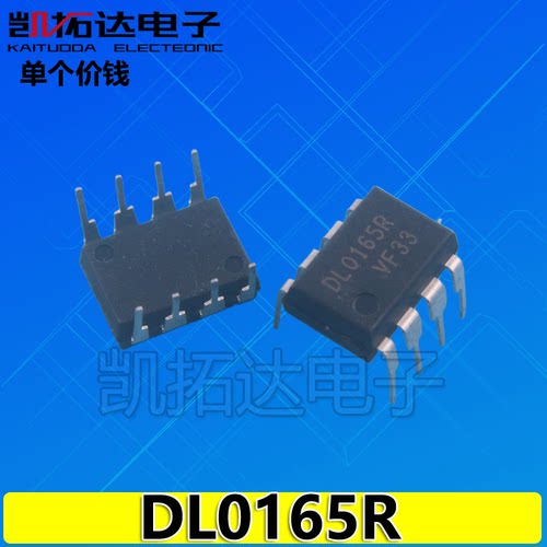 【凯拓达电子】DL0165R 液晶电源芯片