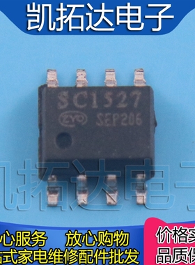 【凯拓达电子】SC1527 SOP8 百万编解码 IC芯片 【可直拍】