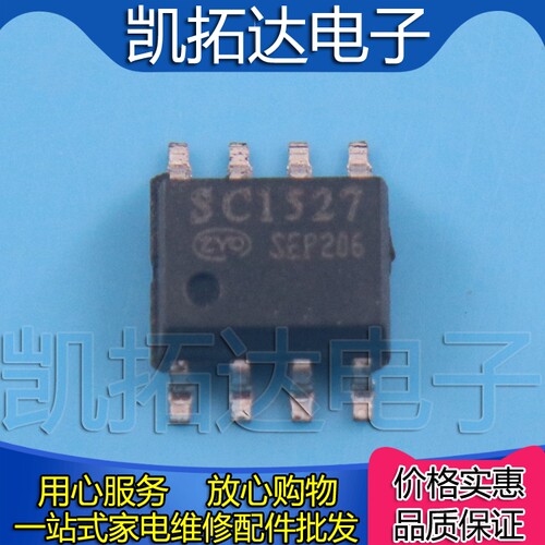 【凯拓达电子】SC1527 SOP8 百万编解码 IC芯片 【可直拍】