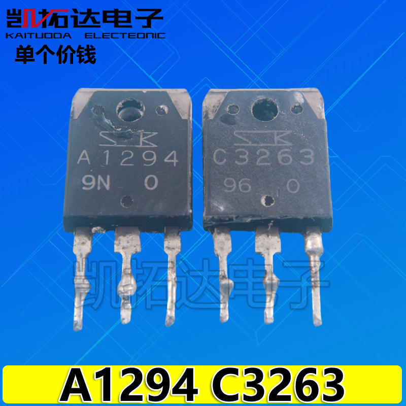 【凯拓达电子】对管2SA1294 2SC3263 A1294 C3263