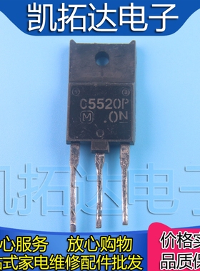 【凯拓达电子】原装进口拆机 彩电行管 2SC5520P C5520P