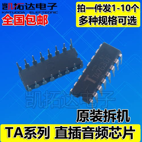 TA7607 7630P 7640AP 7666 7667 7668BP CD 7792 8173 音频芯片