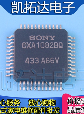 【凯拓达电子】CXA1082B CXA1082BQ SONY 封装：QFP44【直拍】