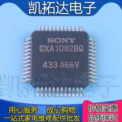 【凯拓达电子】CXA1082B CXA1082BQ SONY 封装：QFP44【直拍】