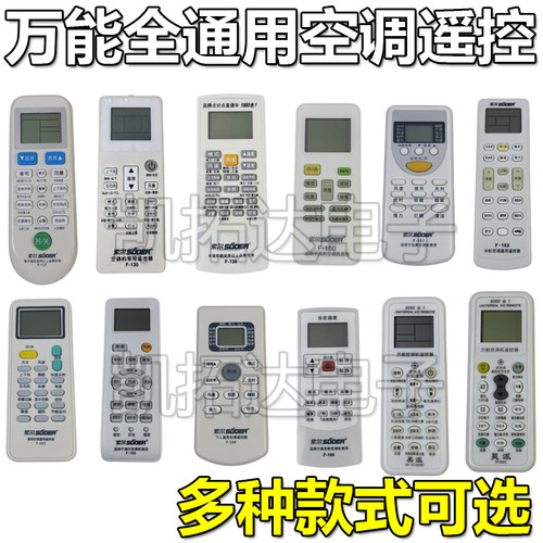 空调遥控器万能通用款适用于格力美的奥克斯海尔志高海信长虹TCL