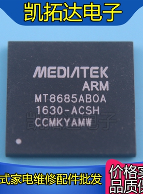 【凯拓达电子】原装正品 MT8685ABOA BGA 可以直接拍