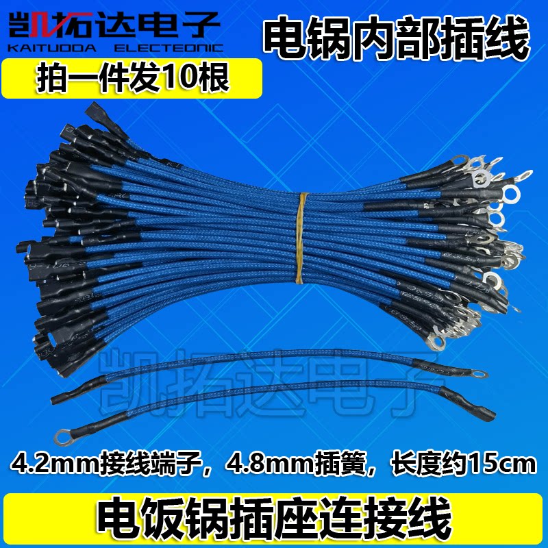 电饭煲压力锅炖锅炒锅热水壶磁钢插座耐高温连接线套螺丝圆环插簧