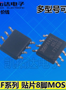 IRF7455 IRF7456 IRF7478 IRF7805Z IRF7807 IRF7821 贴片MOS管