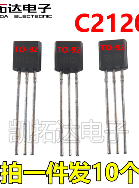 【凯拓达电子】插件三极管 2SC2120 C2120 音频晶体管TO-92