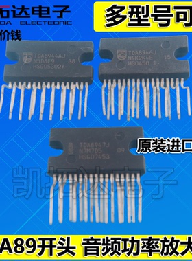【凯拓达电子】TDA8944AJ TDA8944J TDA8946J 8947J 伴音功放芯片