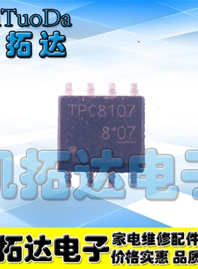 【凯拓达电子】全新原装 TPC8107 液晶电源芯片 SOP-8 可直拍