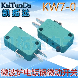 kw7-0电饭锅开关 电磁炉开关 轻刻度15A 16A触点开关
