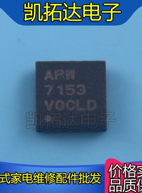 【凯拓达电子】APW7153 APW7153B APW7153A  QFN