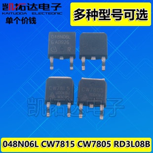 AS7815A L7805CV KA7805 CW7815 048N06L RD3L08B 三端稳压器芯片