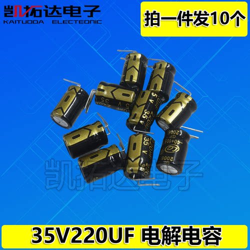 【凯拓达电子】全新 电解电容 35V220uF