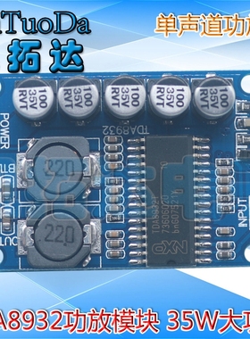 数字功放板模块 35W单声道功放模块 大功率低功耗TDA8932BT