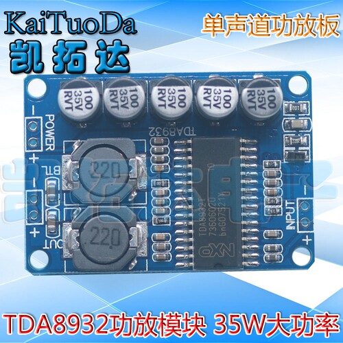 数字功放板模块 35W单声道功放模块 大功率低功耗TDA8932BT