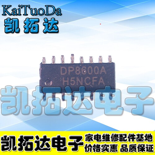 【凯拓达电子】全新原装 DP8600A 【贴片16脚】