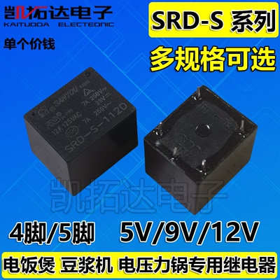全新原装SRD-S-112继电器