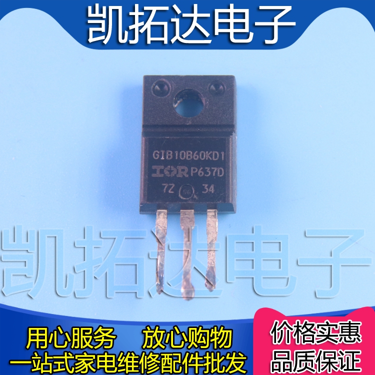 【凯拓达电子】原装原字进口拆机 GIB10B60KD1 IRGBI10B60KD1 电子元器件市场 三极管 原图主图