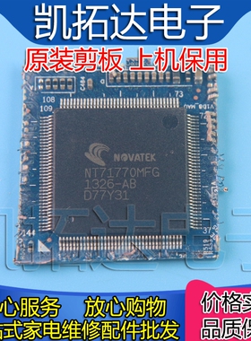 【剪板保上机】NT71770MFG 液晶屏芯片