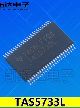 【凯拓达电子】TAS5733L 液晶功放音频放大器芯片