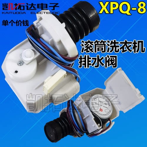 XPQ-8排水阀电机 三洋滚筒洗衣机XQG65-903S XQG55排水阀牵引器