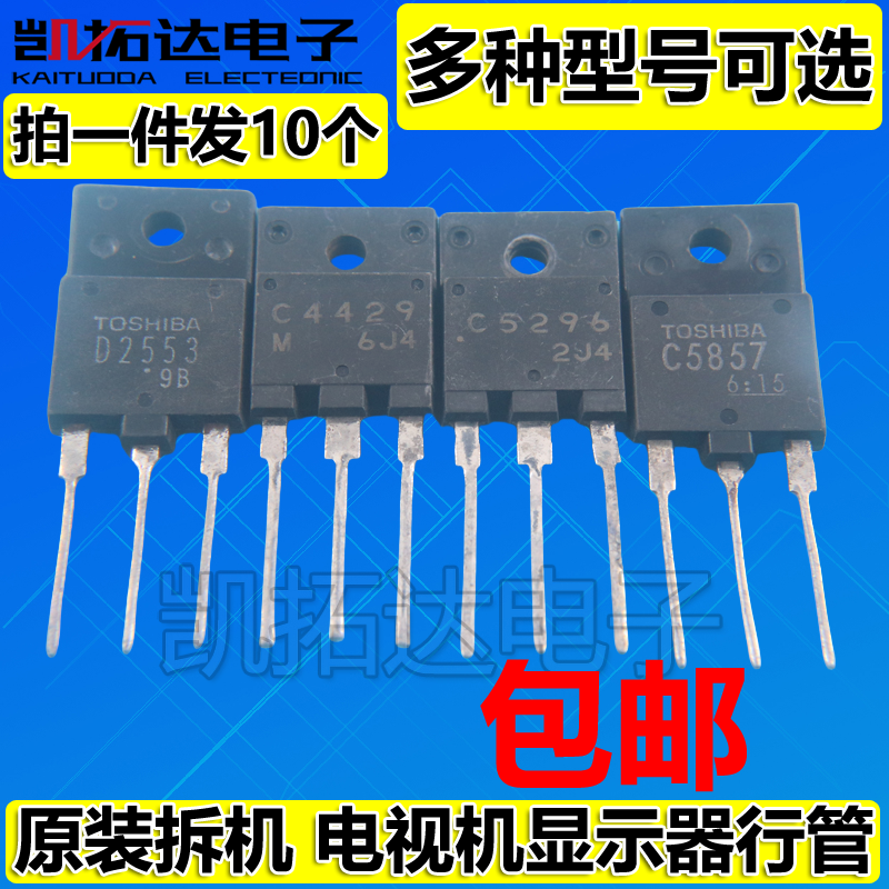 C5857 D1555 1556 1651 1880 2499 2539 2901 5040 拆机电视行管