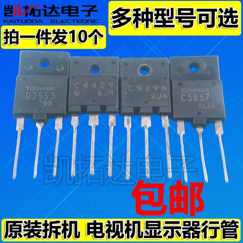 C5857 D1555 1556 1651 1880 2499 2539 2901 5040 拆机电视行管