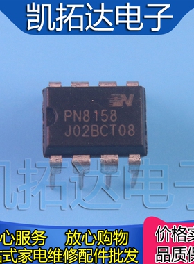 【凯拓达电子】】PN8158 直插DIP 质量保证 可直拍