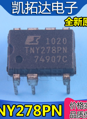 【凯拓达电子】 原装正品 TNY278PN 常用电源芯片