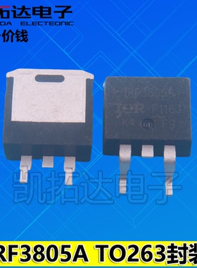 【凯拓达】原装进口IRF3805S F3805S贴片TO-263 55V75A场效应管