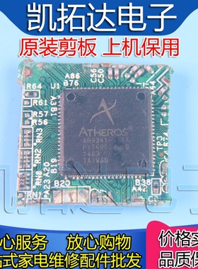 【剪板保上机】AR9341-AL1A  300Mbps无线AP专用芯片 QFN封装