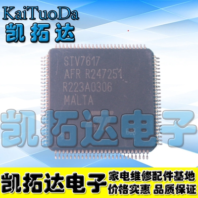 【凯拓达电子】STV7617 正品‖等离子缓冲板芯片