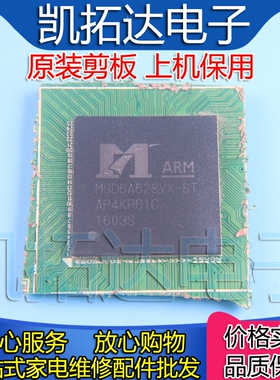 【剪板保上机】MSD6A628VX-ST 液晶屏芯片