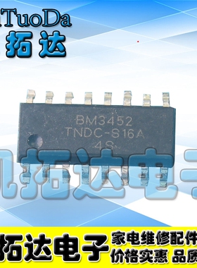 【凯拓达电子】贴片 BM3452 BM3452SMDC-S16A 电池保护芯片SOP-16