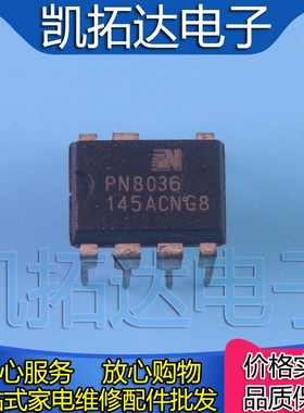 PN6775H PN8036 PN8036M 非隔离高效率AC-DC充电控制芯片IC