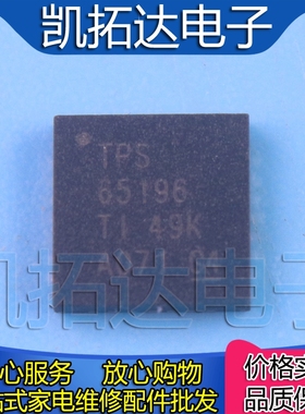 【凯拓达电子】全新 TPS65196RHDR TPS65196RHD TPS65196 VQFN28