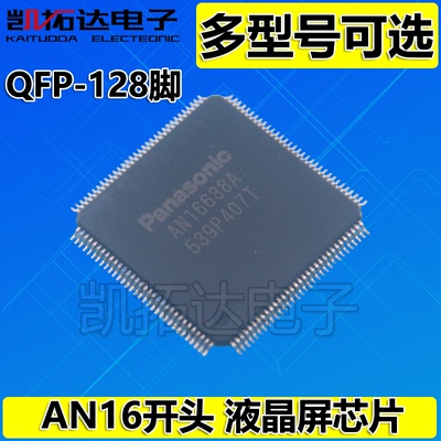 AN16001 16021 16077 16187 16377 16379 16388A 16389液晶屏芯片